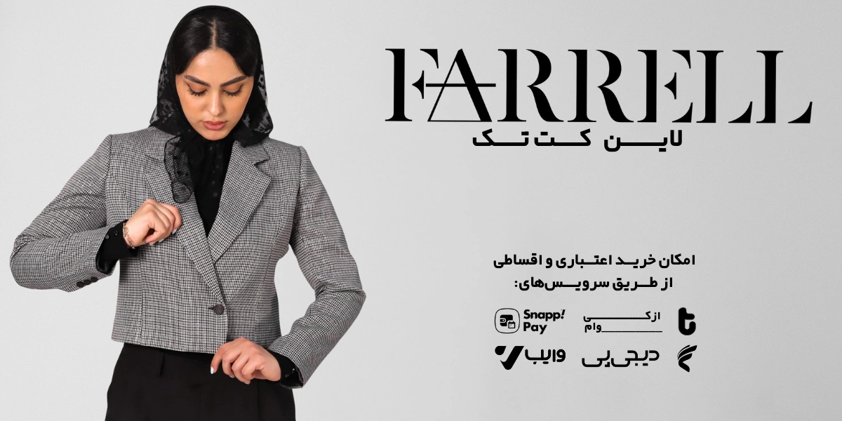 خرید کت تک زنانه اقساطی