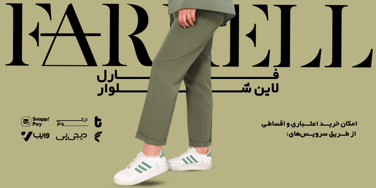 خرید شلوار زنانه