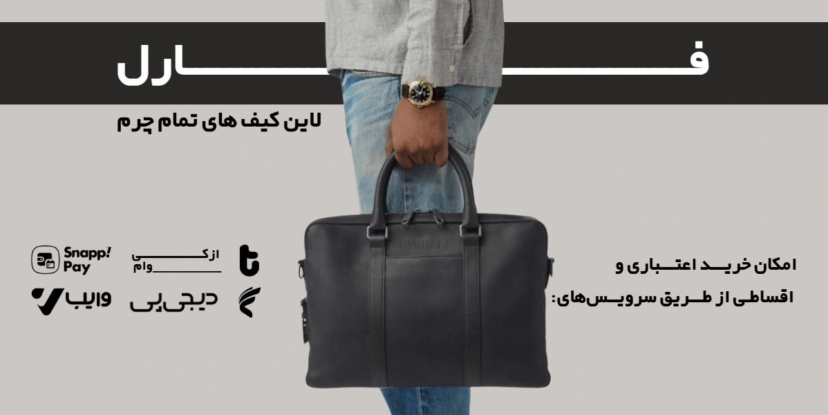 خرید کیف تمام چرم اداری مردانه
